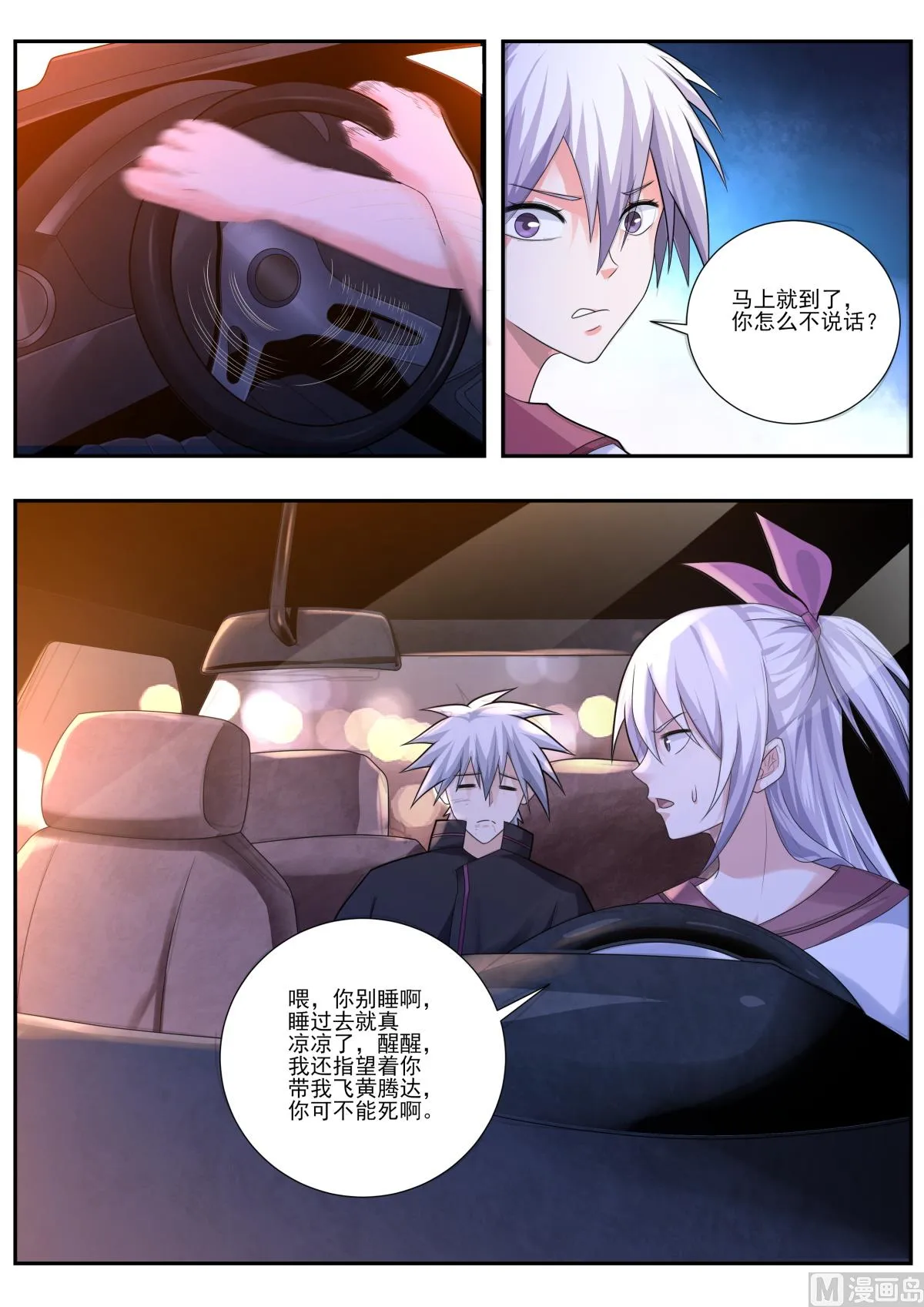 中华神医漫画完整版漫画,第488话 换助手？5图