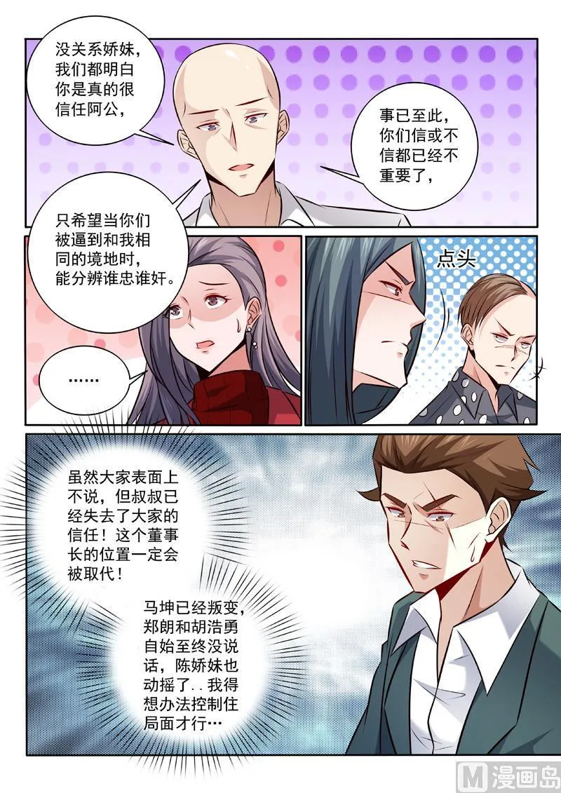 神医通气灵效果怎么样漫画,第341话  托付柳芒5图