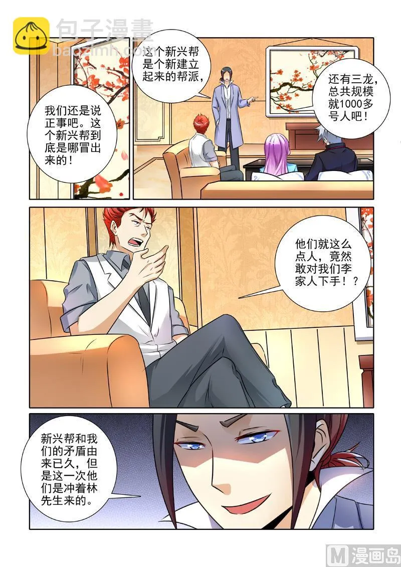 中华神医榜漫画,第244回  话没说完呢5图