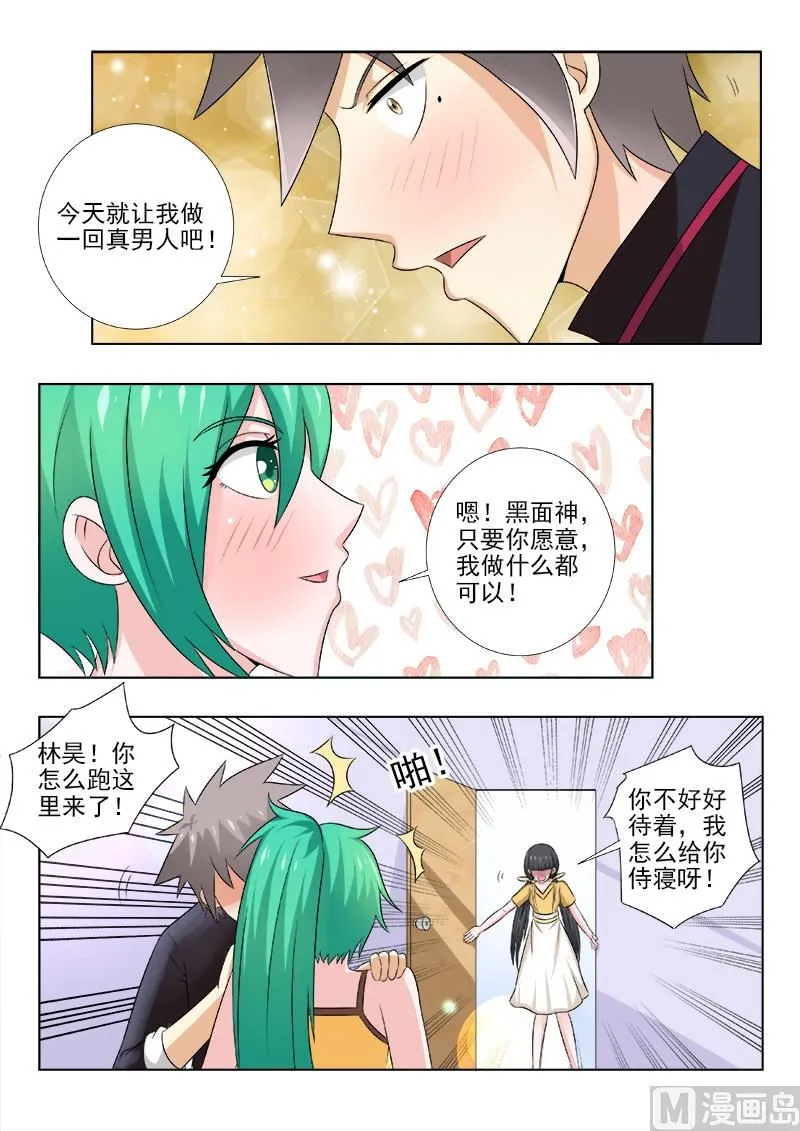 中华神医有声小说漫画,第137话 突如其来的告白5图