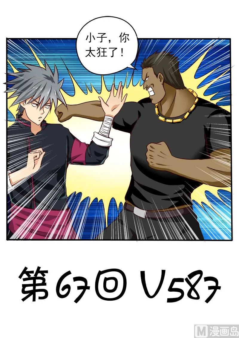 中华神医漫画下拉式漫画,第067话 V5871图