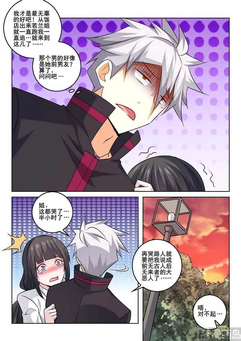 中华神医药膏漫画,第371话  往事2图