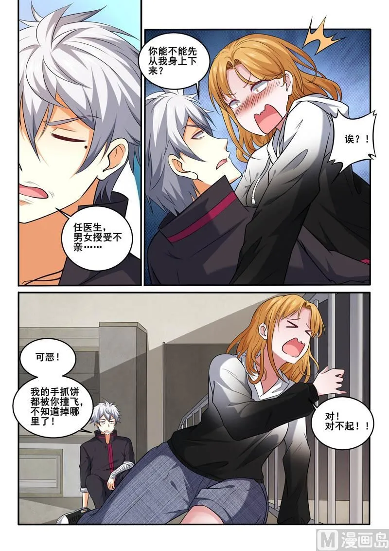 中华神医完整版免费阅读漫画,第396话 堵车的烦恼2图