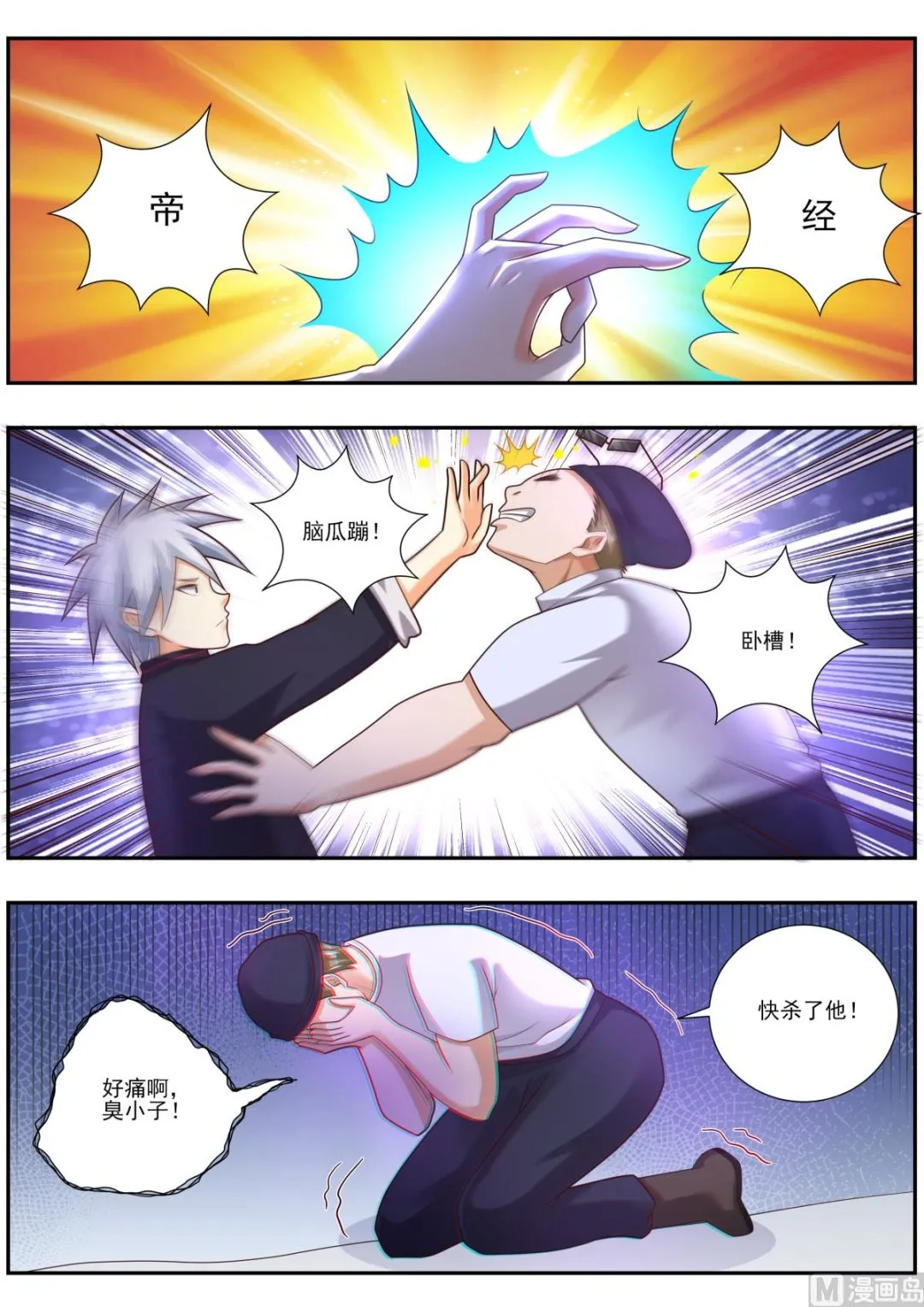 中华神医的传奇故事漫画,第487话 超级狙击手1图