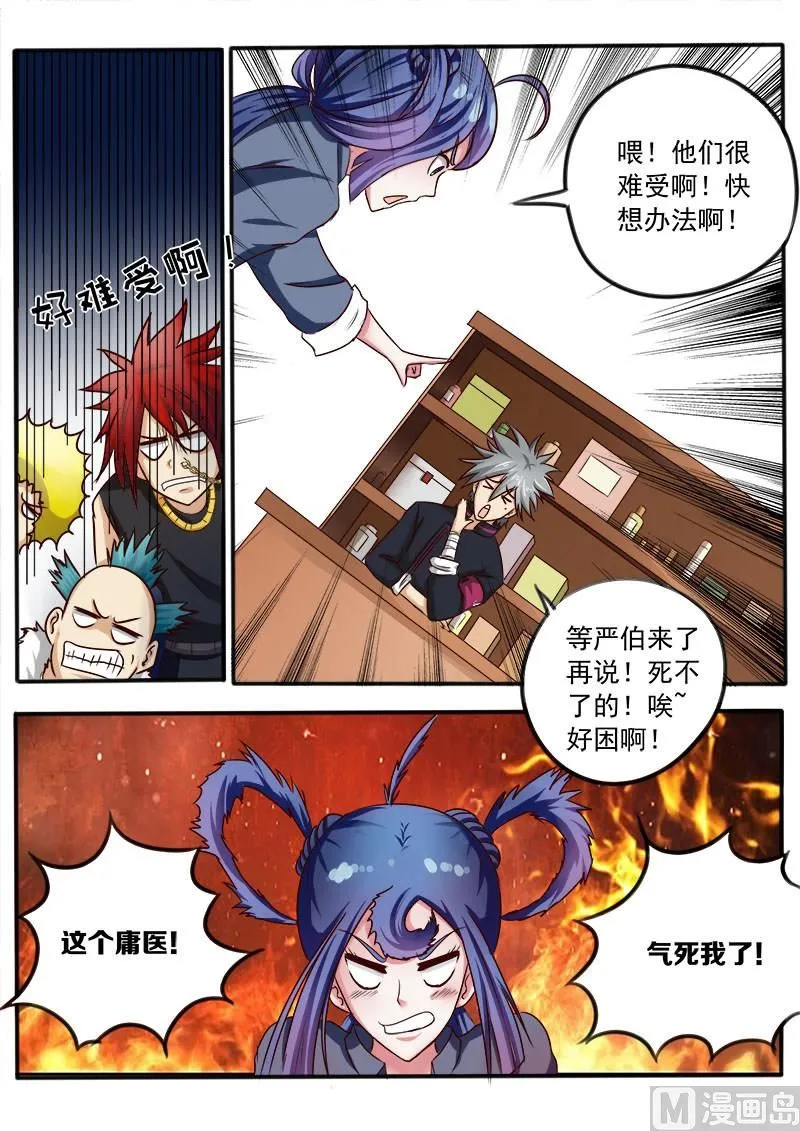 中华神鹰漫画,第031话 此地无银三百两4图
