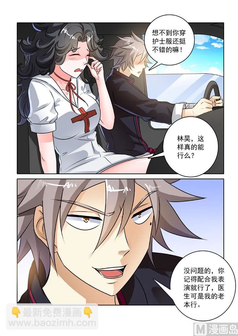 中华神医原著小说漫画,第231回  前往医院4图