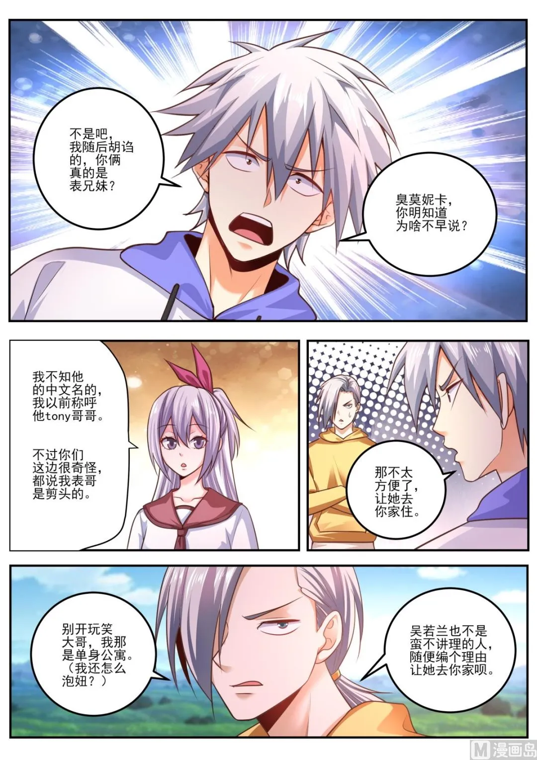 中华神医的传奇故事漫画,第475话  苏菲来访2图