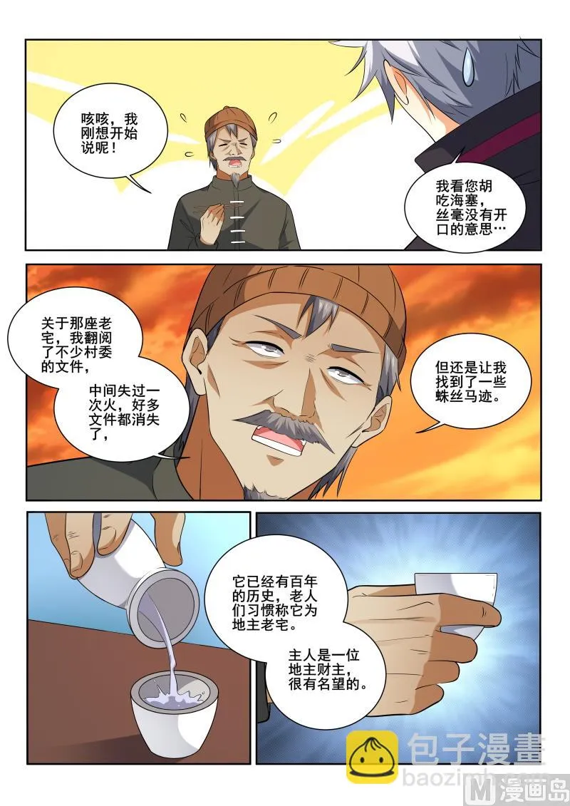中华神话传说音频漫画,第412话 您知道他们在哪里吗？2图