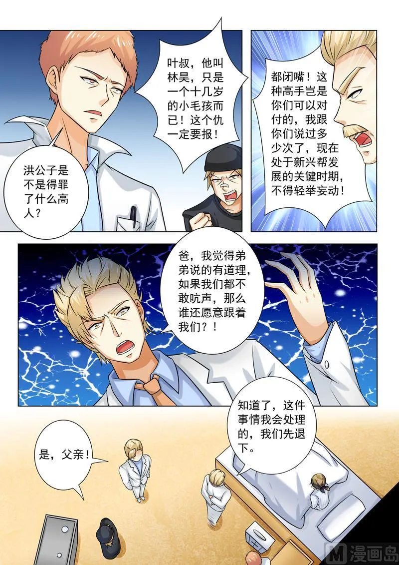 中华神医漫画为什么不更新了漫画,第255回  叶神医4图