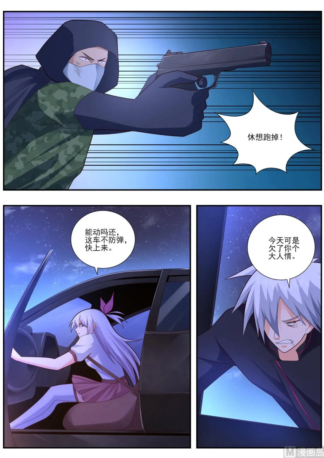 中华神医漫画完整版漫画,第488话 换助手？1图