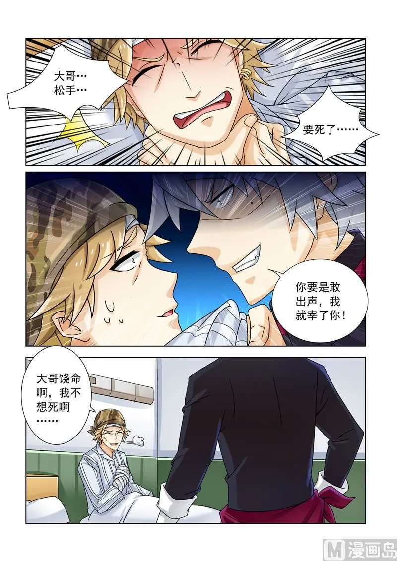 神医通气灵效果怎么样漫画,第250回  先收点利息2图