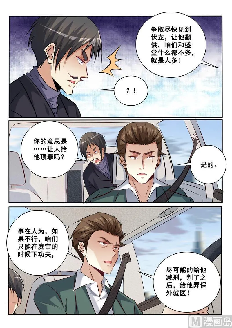 中华神医动漫完整版漫画,第337话  不折手段4图
