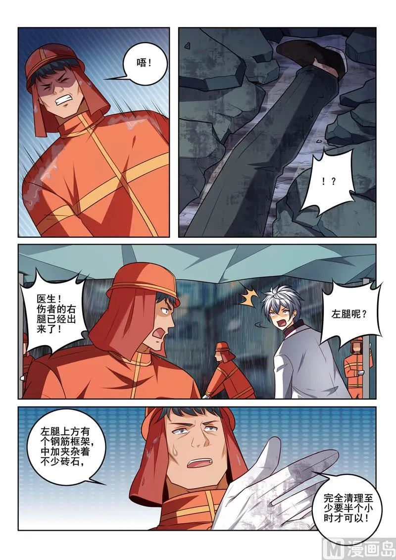 中华名医堂地址漫画,第386话  争分夺秒4图