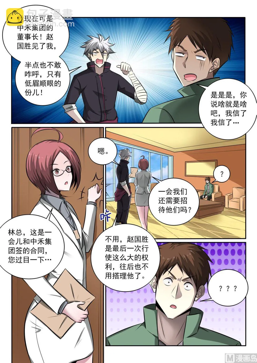 中华神医历史故事漫画,第345话   还是要回去2图