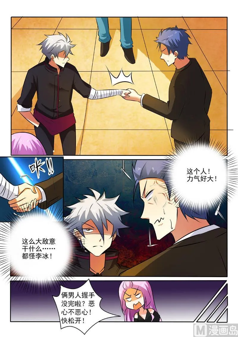 中华神医漫画下拉式漫画,第316话  男朋友？2图