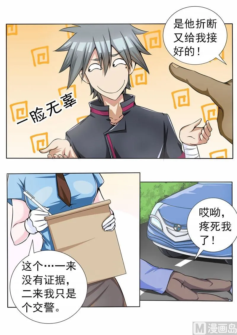 中华神医广告漫画,第068话 苏菲·玛索？5图