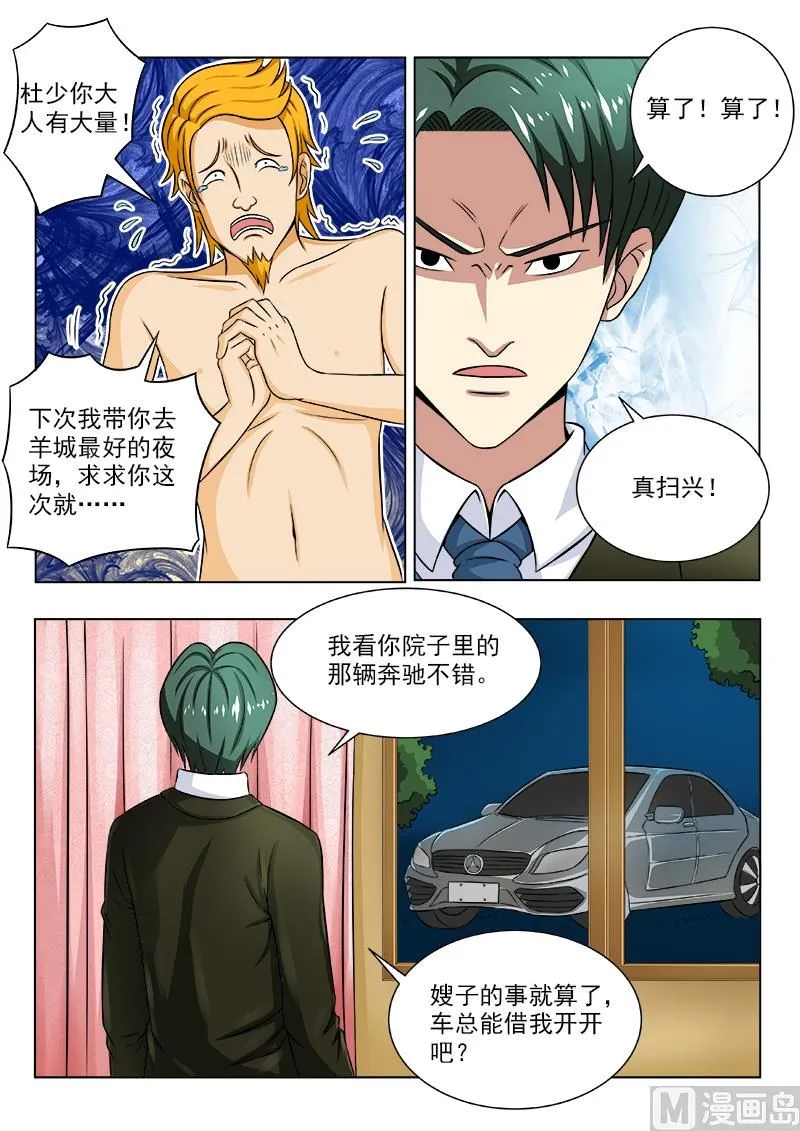 中华神医漫画全集免费阅读下拉式漫画,第103话 别无选择5图