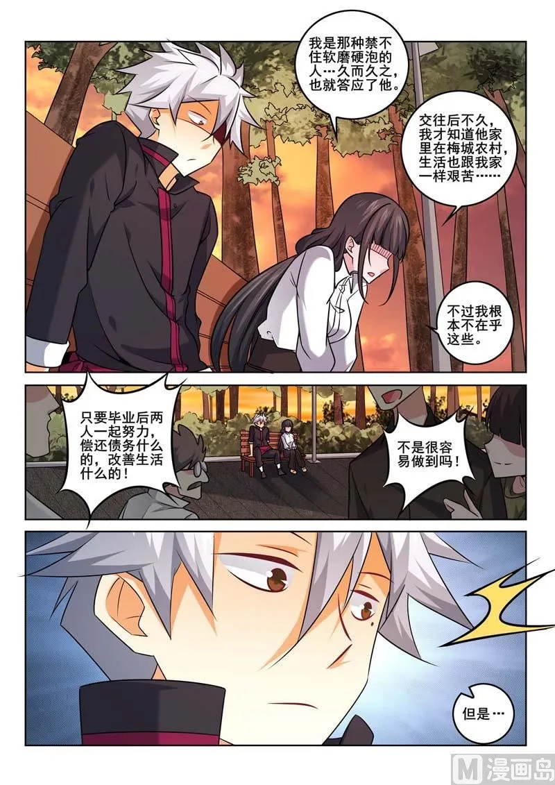 中华神医药膏漫画,第371话  往事4图