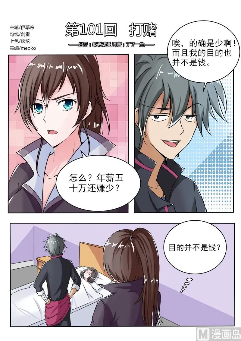 中华名医堂地址漫画,第101话 打赌1图
