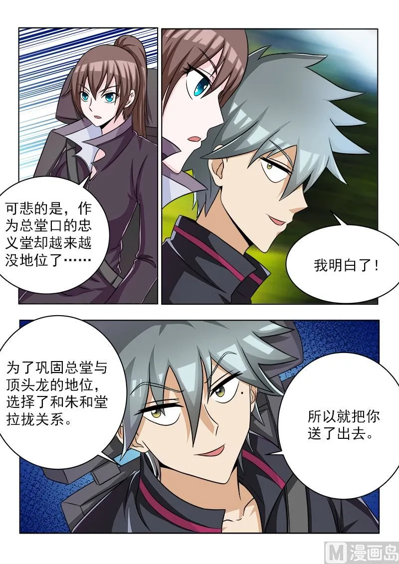 中华名医堂地址漫画,第106话 盗版福尔摩斯2图