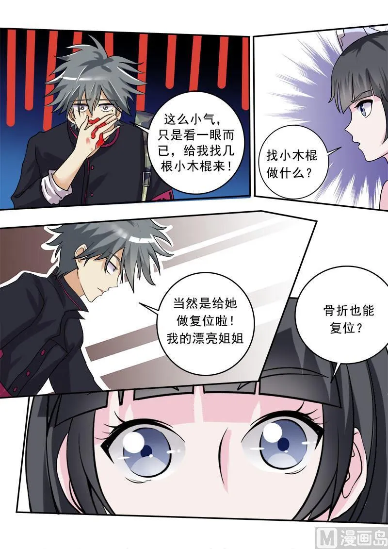 中华神医小说txt全集下载漫画,第004话 深藏不露2图
