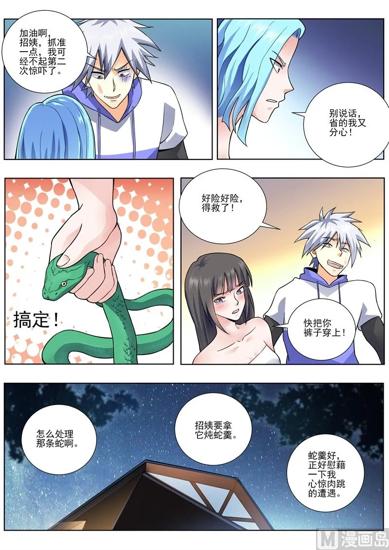 神医通气灵效果怎么样漫画,第453话 三个人？1图