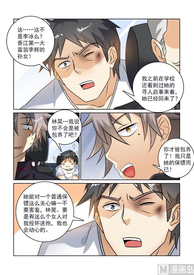 中华神医药方书籍漫画,第230回  紧急事件2图