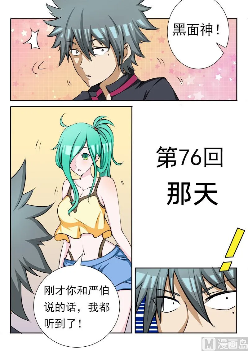中华神医漫画下拉式漫画,第076话 那天1图