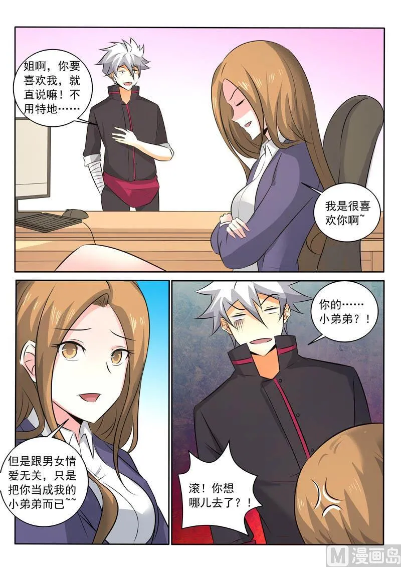 中华神医历史故事漫画,第323话 签订合约4图