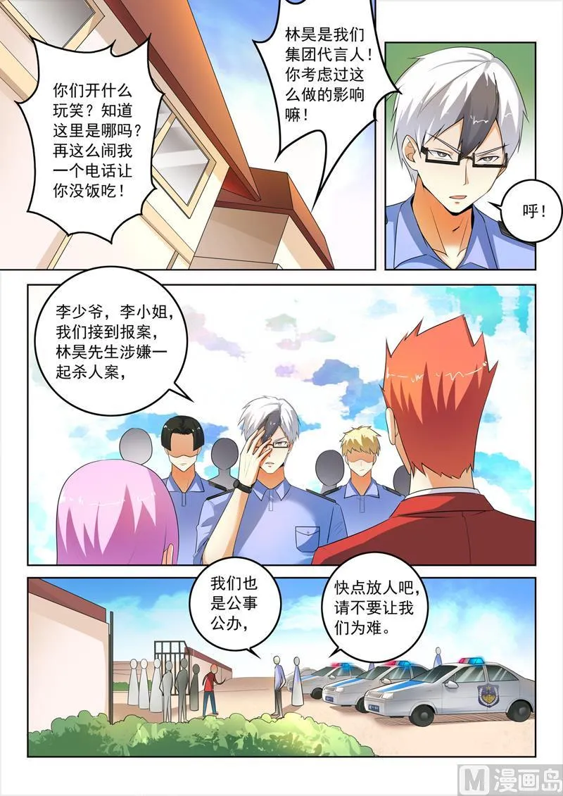 中华神医原版漫画,第287回   最大嫌疑人3图