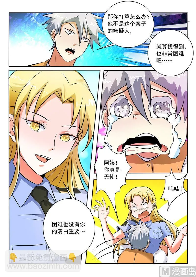 中华神医原著小说漫画,第294话  你这属于袭警2图