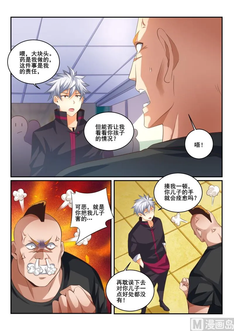中华神医的传奇故事漫画,第421话 责任我来承担4图