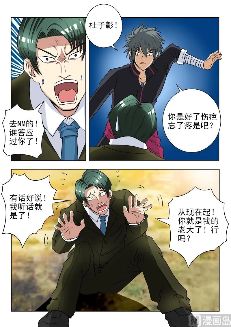中华神医榜漫画,第111话 收个小弟2图
