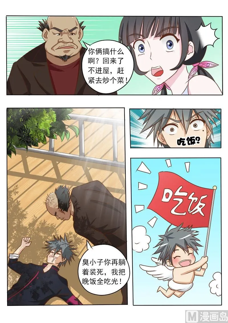 中华神医广告漫画,第010话 救世主4图