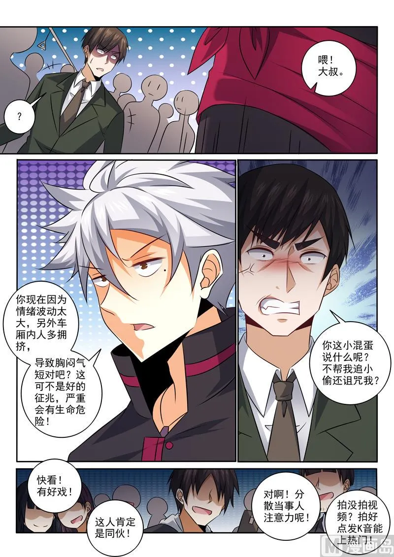 中华神医原著小说漫画,第375话  料事如神5图