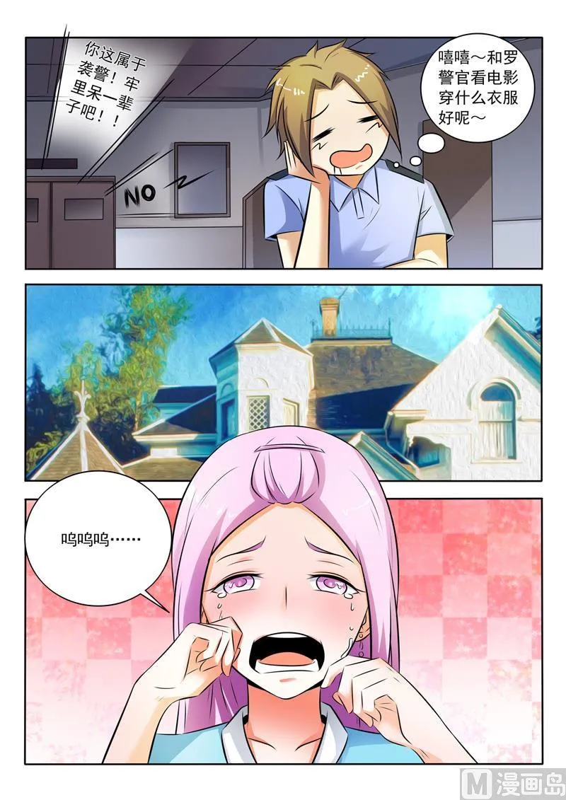 中华神医原著小说漫画,第294话  你这属于袭警3图