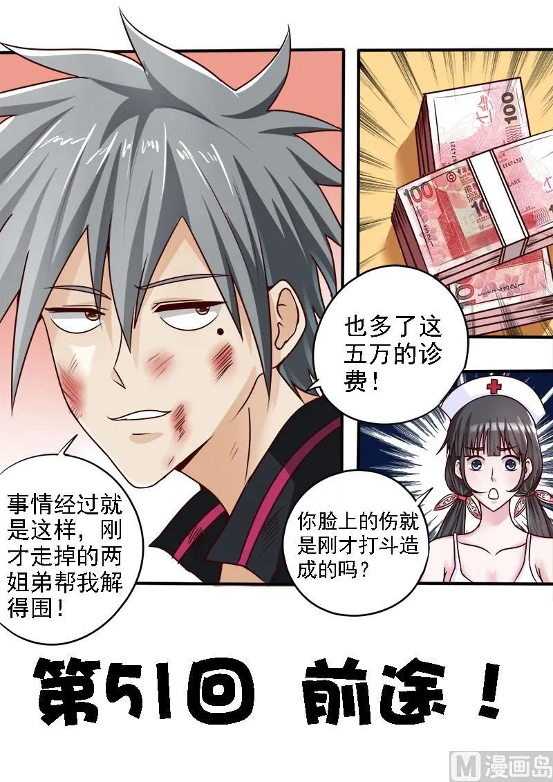 中华神医药方书籍漫画,第051话 前途1图