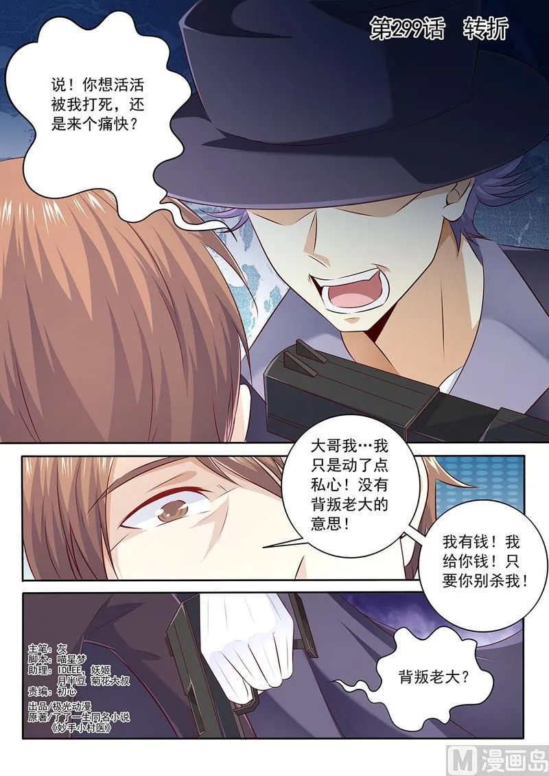 中华神医原著小说漫画,第299话  转折1图