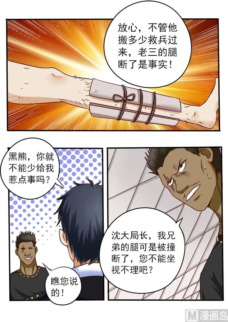 中华神医原著小说漫画,第069话 装不过真理4图