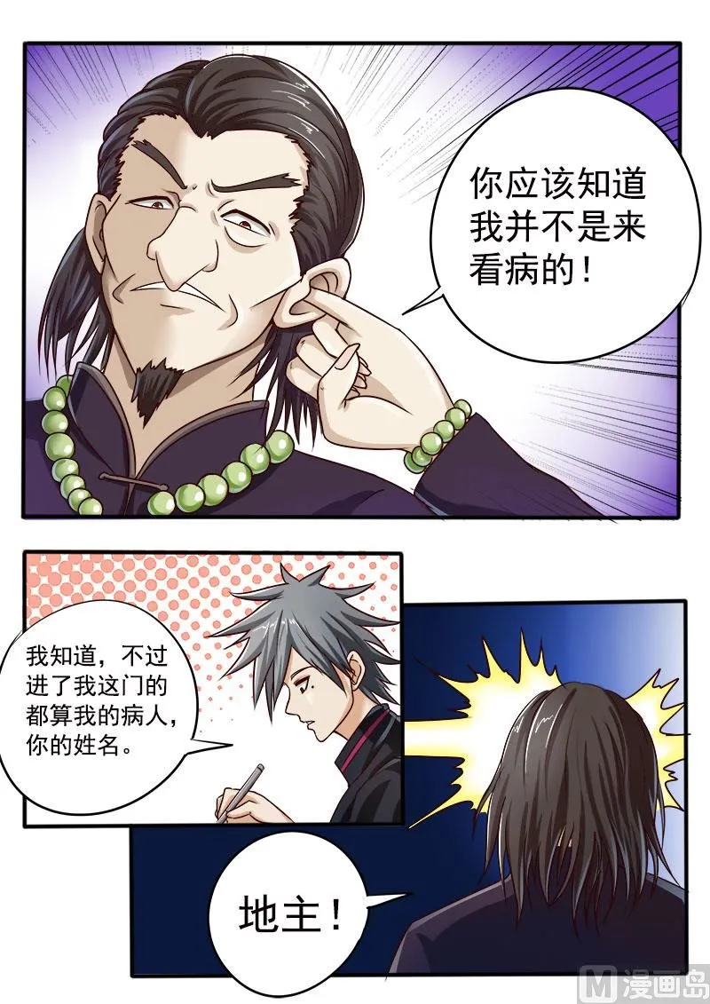 中华神话传说音频漫画,第043话 一触即发3图
