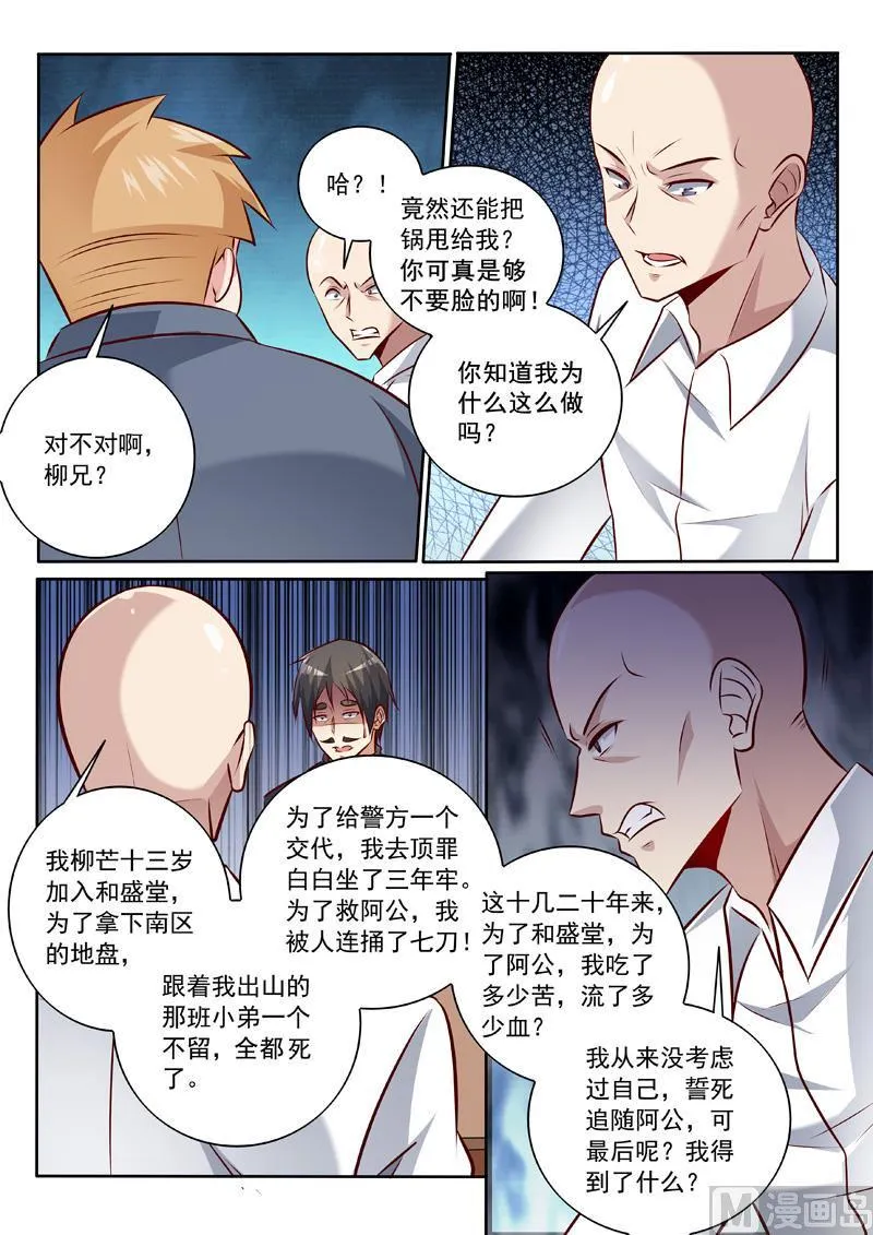 神医通气灵效果怎么样漫画,第341话  托付柳芒3图