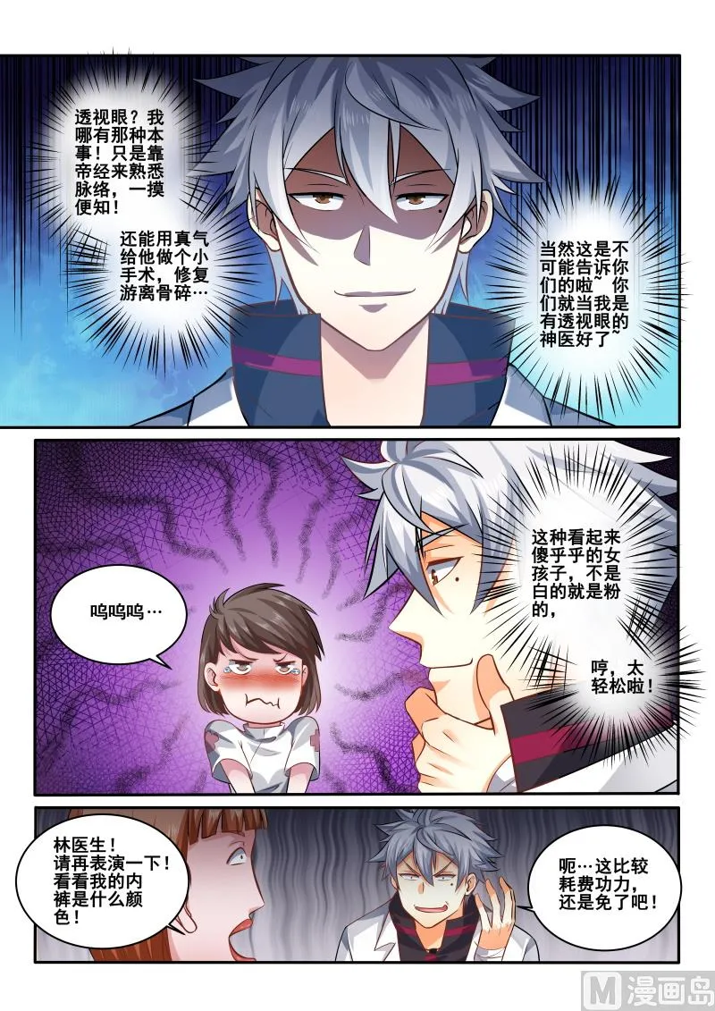 中华神医历史故事漫画,第417话 别告诉院长5图