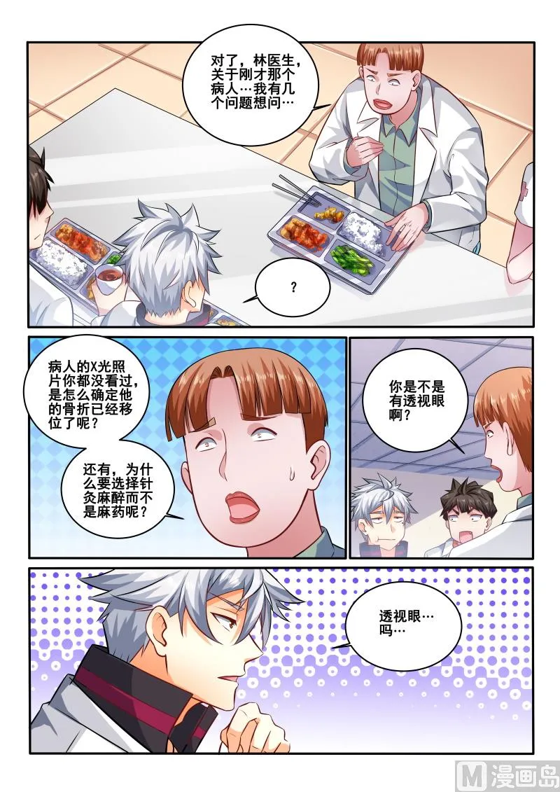 中华神医历史故事漫画,第417话 别告诉院长3图