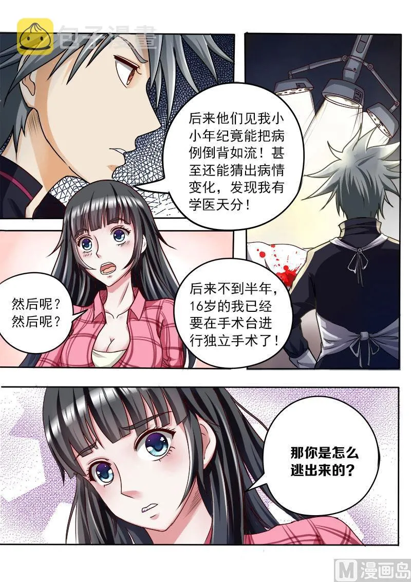 神医通气灵效果怎么样漫画,第027话 林昊之死3图