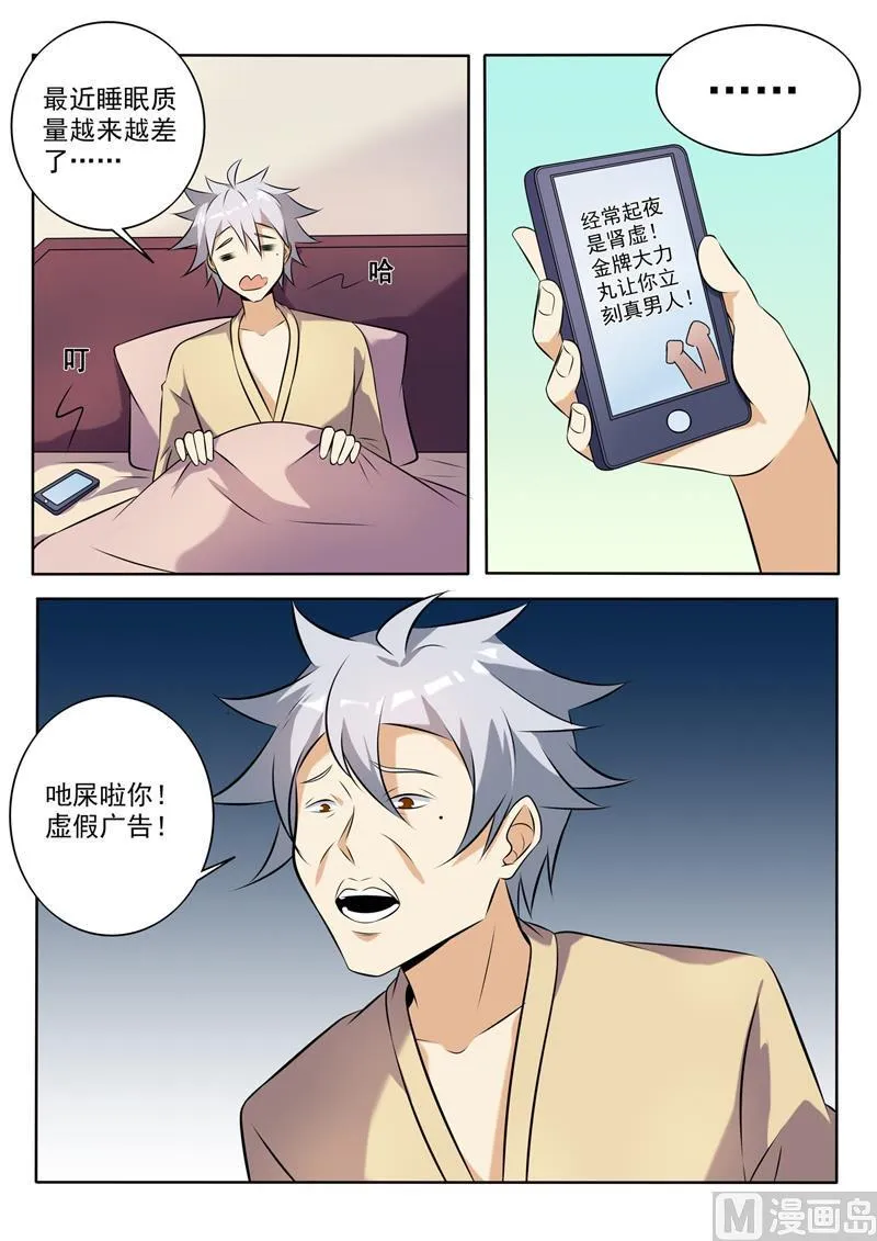 中华神医小说txt全集下载漫画,第266回  暗潮汹涌3图