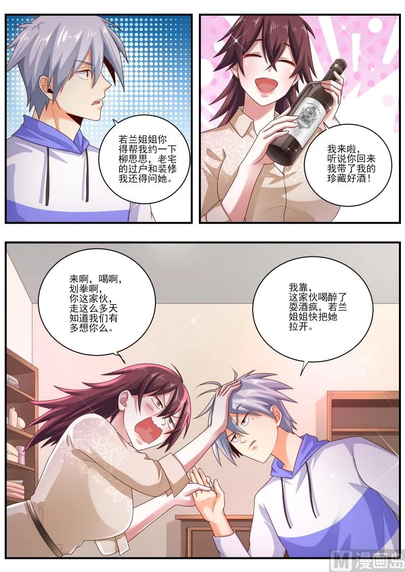 中华神医历史故事漫画,第472话 师兄在保护我？4图