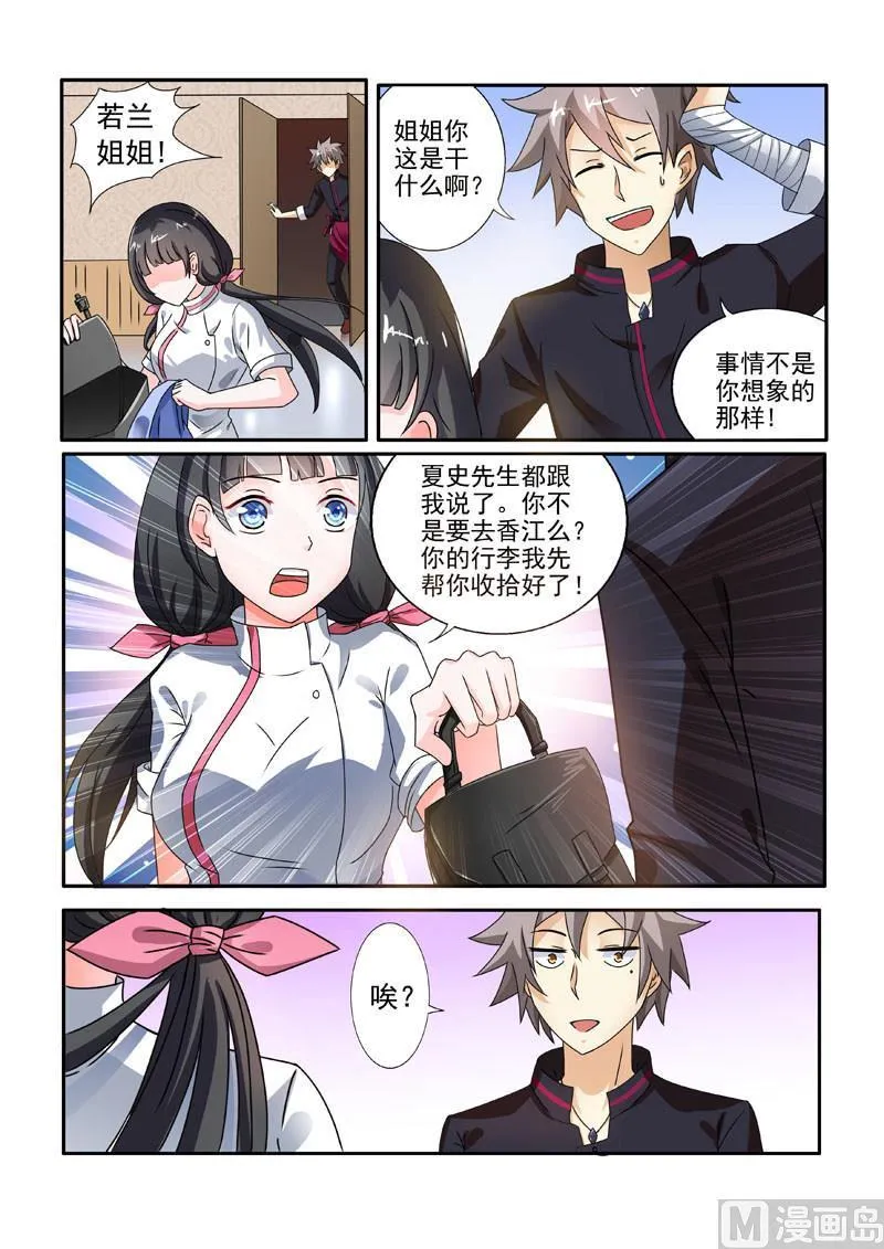 中华神医漫画完整版漫画,第200回  告别2图