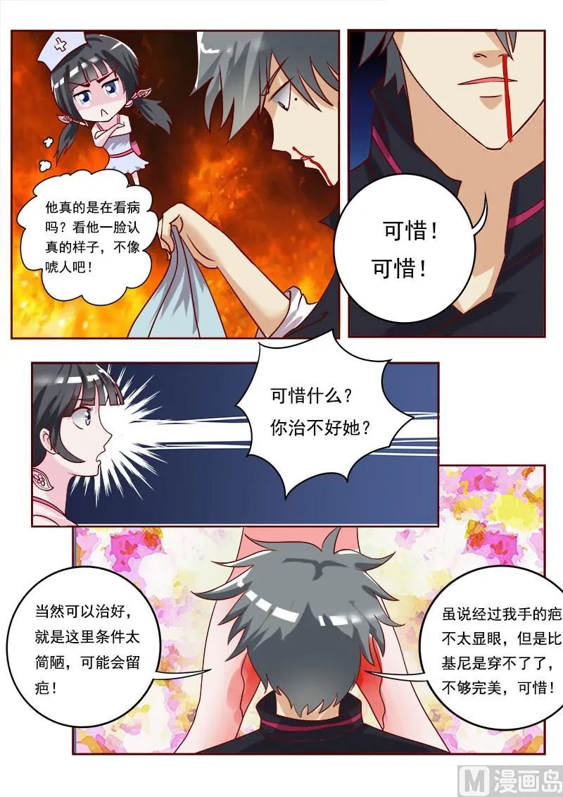 中华神医小说txt全集下载漫画,第004话 深藏不露5图
