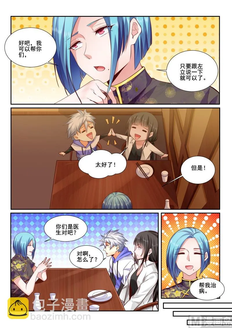 中华神医漫画为什么不更新了漫画,第439话 答应的条件是治病5图