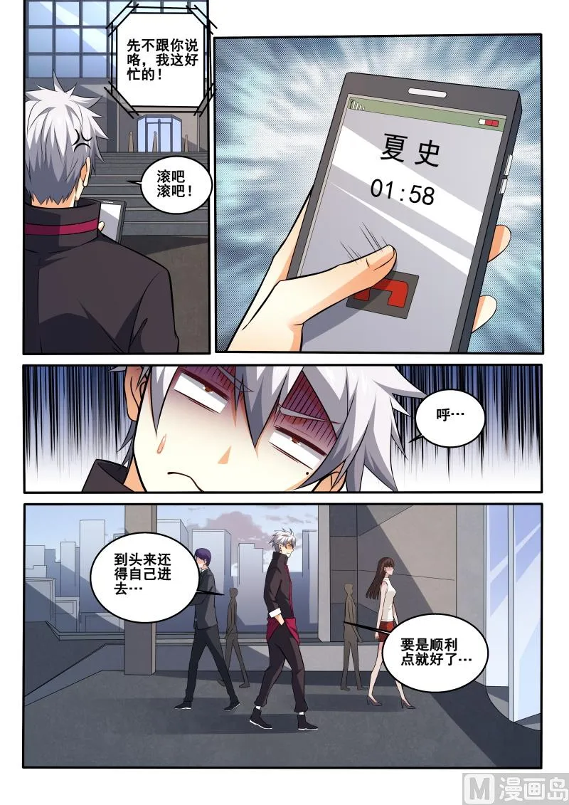 中华神医药方书籍漫画,第408话 我是夏允儿男友2图